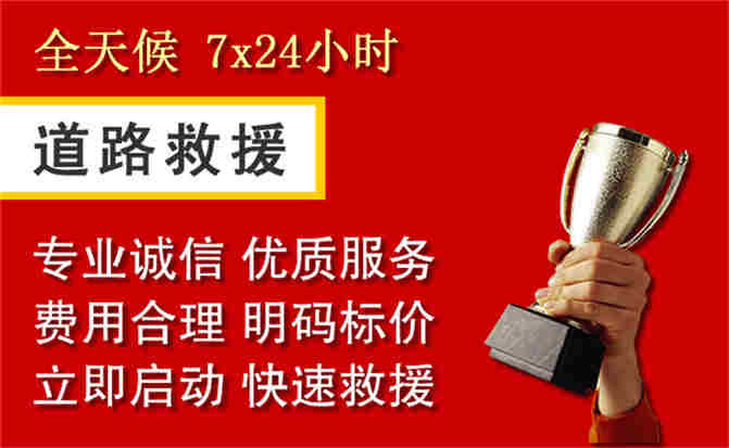 宁晋道路救援公司