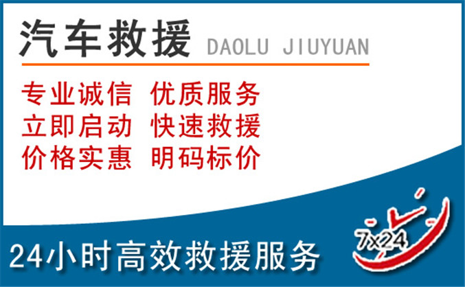 宁晋汽车救援