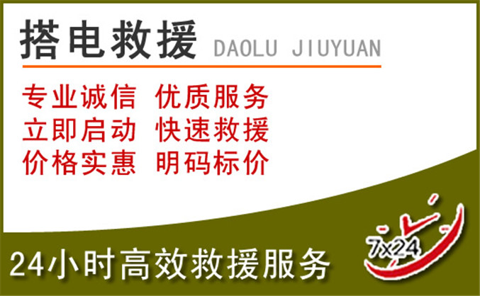 宁晋汽车道路救援