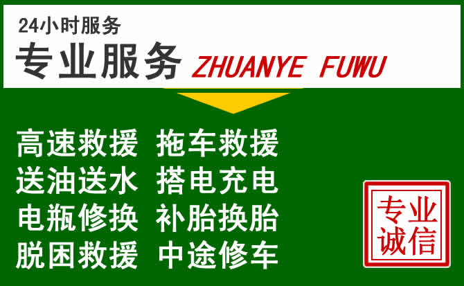 宁晋附近汽车道路救援