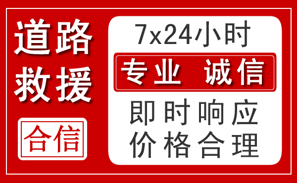 宁晋新能源汽车救援